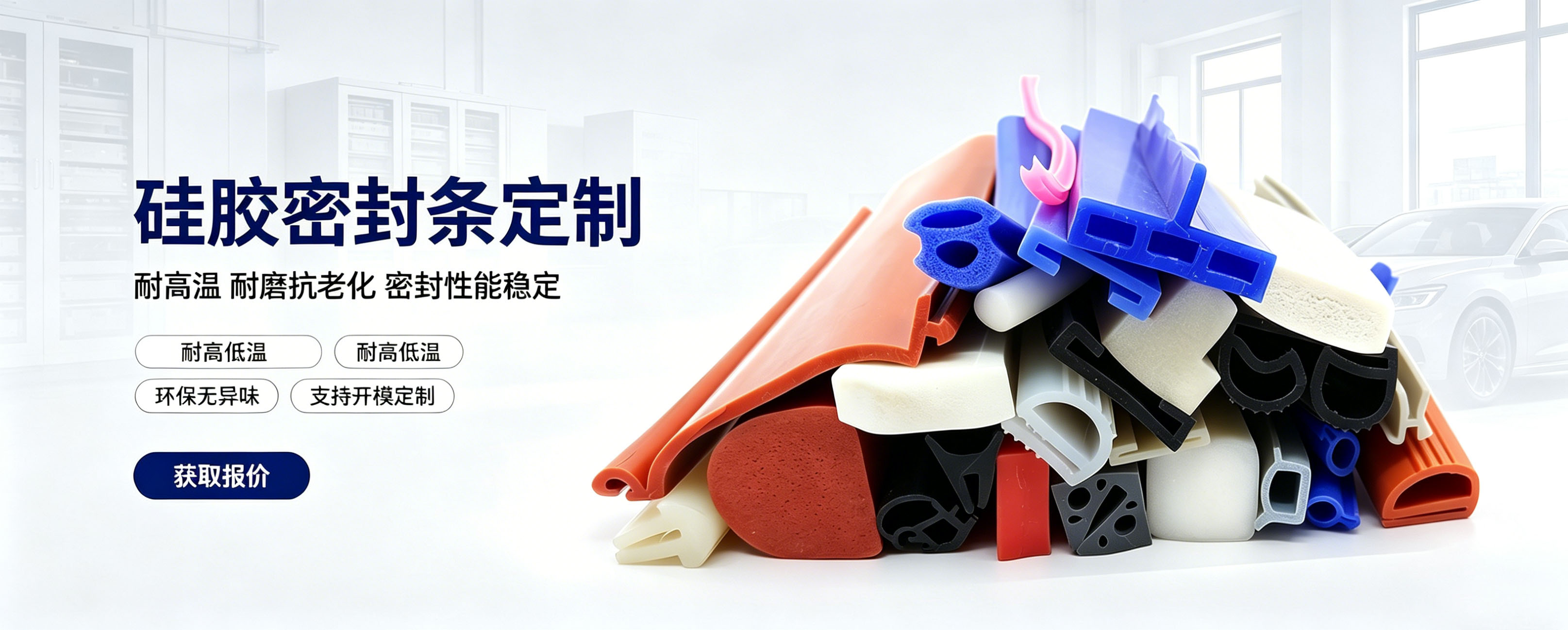 硅胶密封条